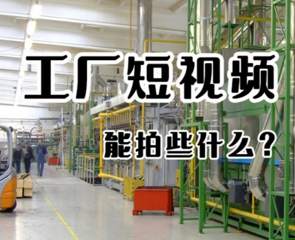 晉中短視頻拍攝，晉中短視頻運(yùn)營推廣服務(wù)